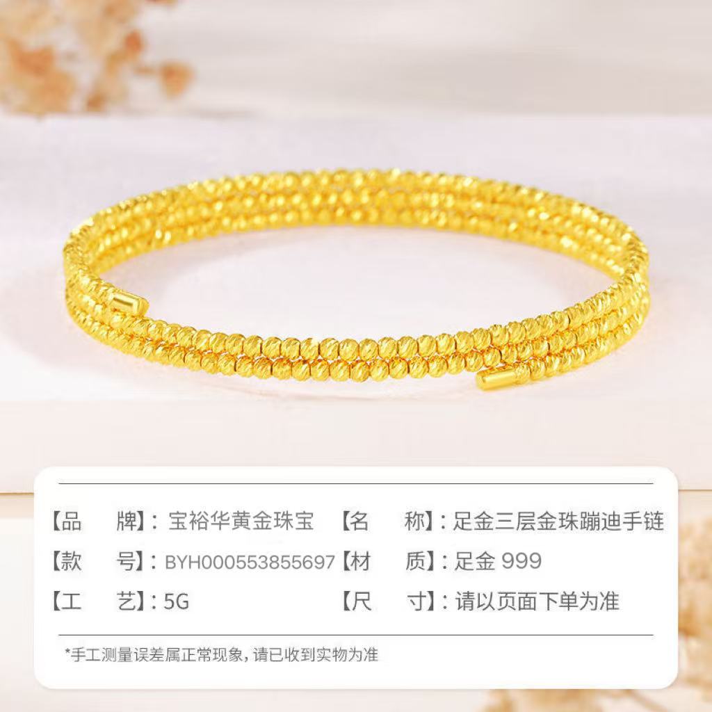 宝裕华足金999 黄金5G精工三圈蹦迪手镯 记忆钢丝