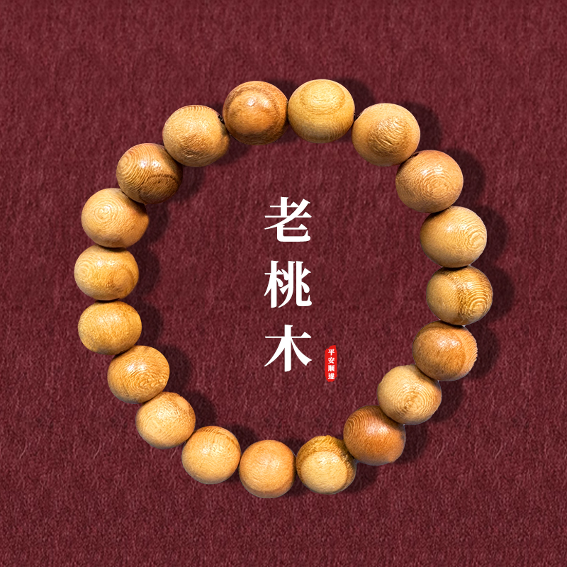 天然正宗泰山老桃木手串男女士文玩素串纯桃木平安祝福木质手串