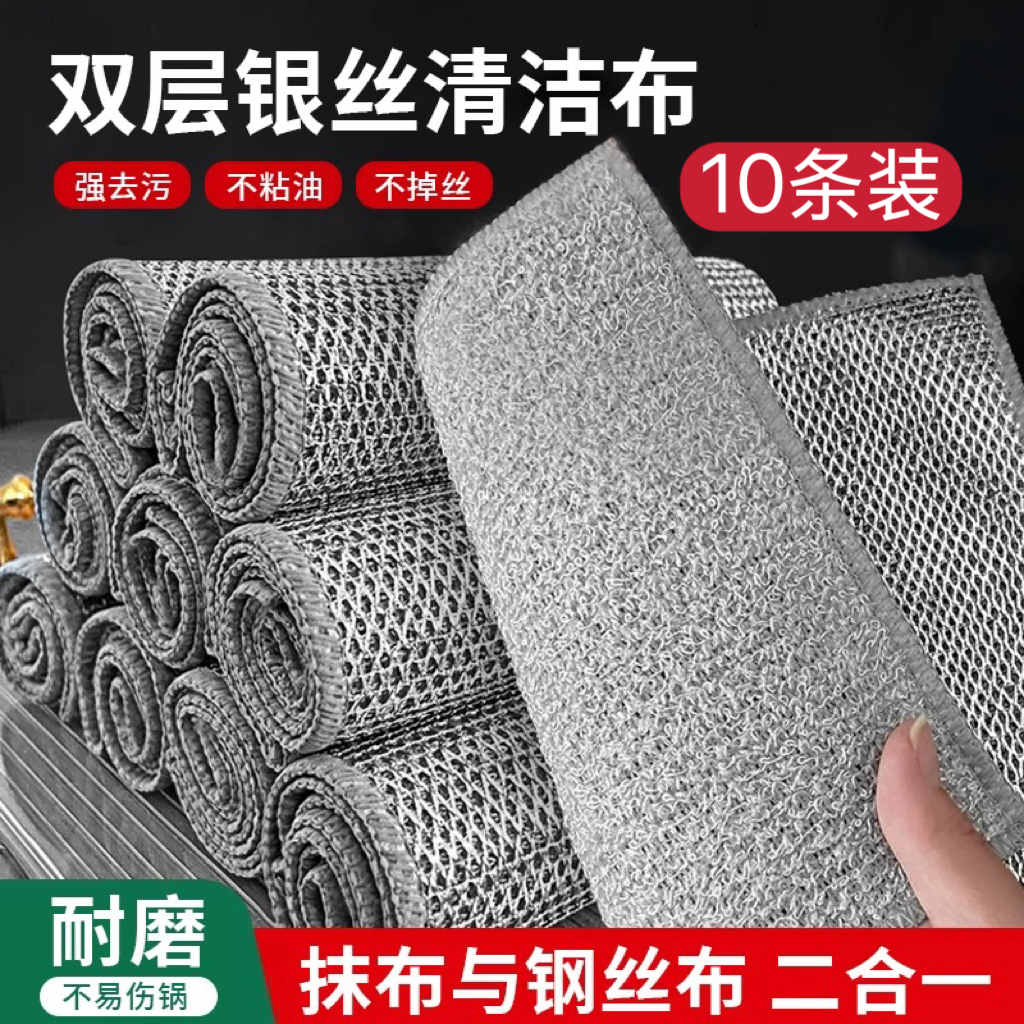【10片银丝洗碗布厨房抹布专用家用加厚强去污吸水吸油大号清洁布