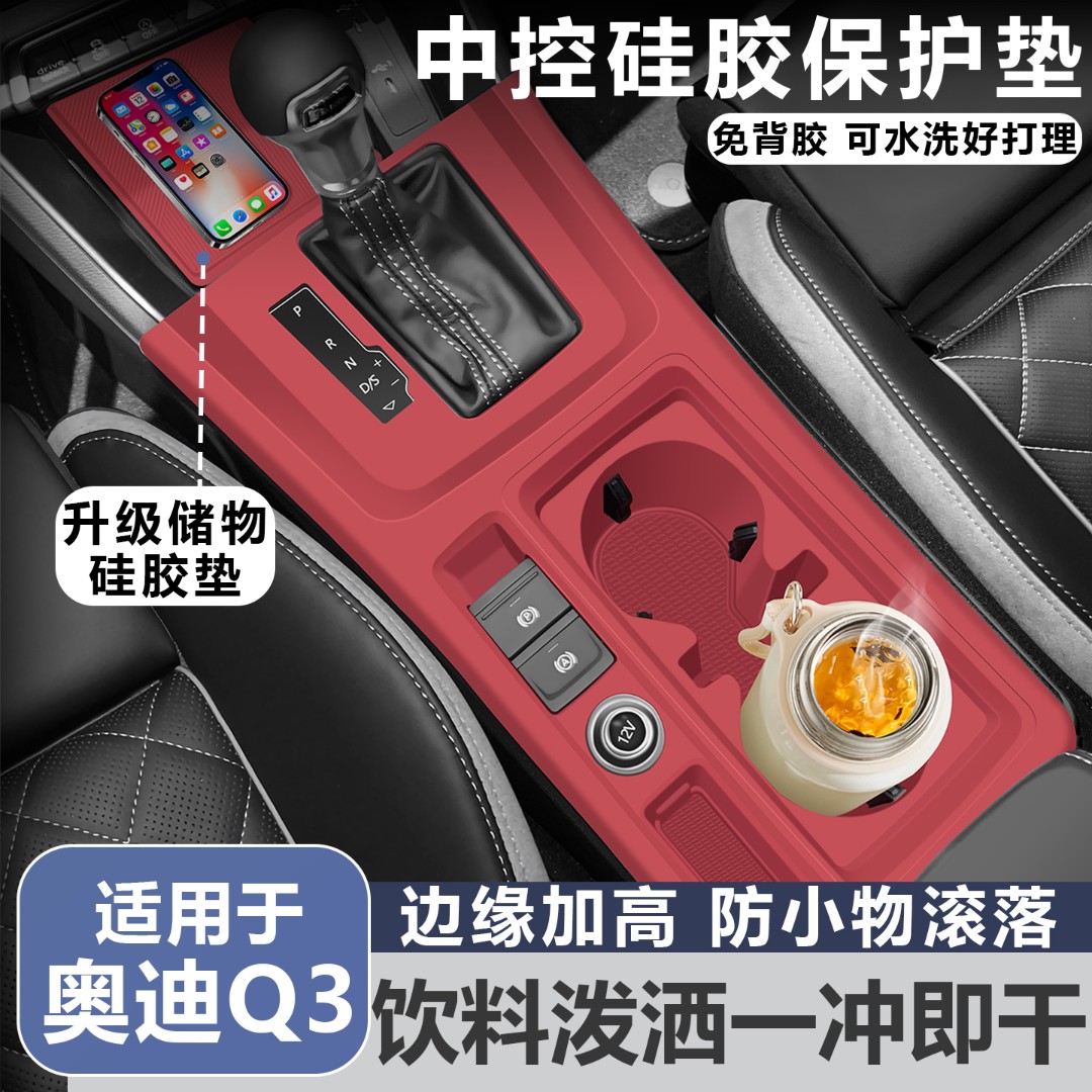 适用于19-25款奥迪q3中控硅胶垫水杯套改装排挡硅胶垫子内饰用品