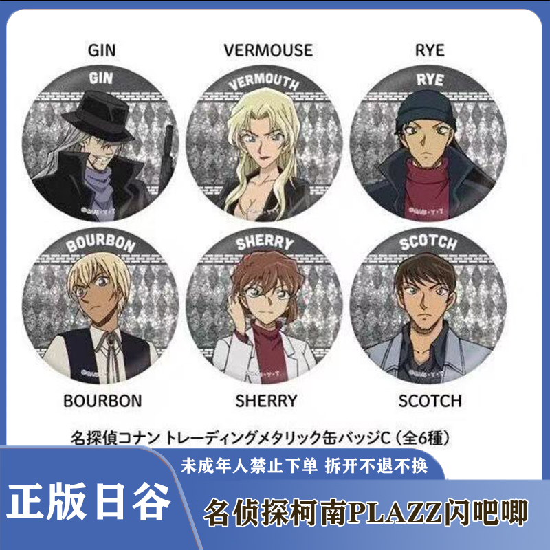 【正版日谷】名侦探柯南 plazz金属闪吧唧C盒/F盒/盲盒（默认代拆）