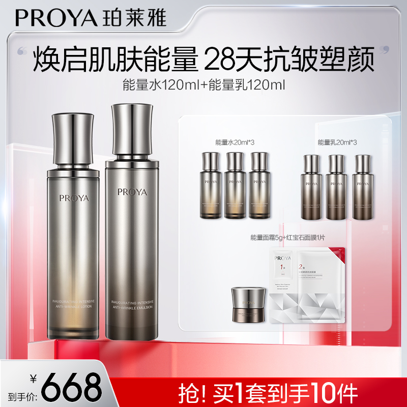 【雅君甄选】珀莱雅能量套装水乳液组合抗皱淡纹紧致护肤套装