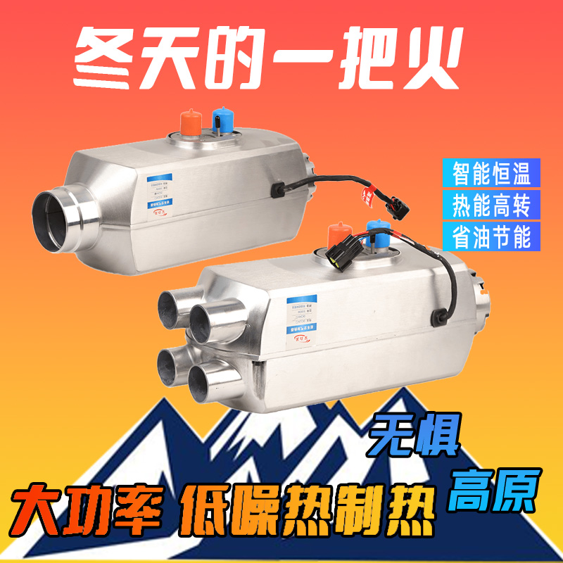 高原版柴暖驻车燃油加热器12v24v自动恒温语音播报车载取暖暖风机