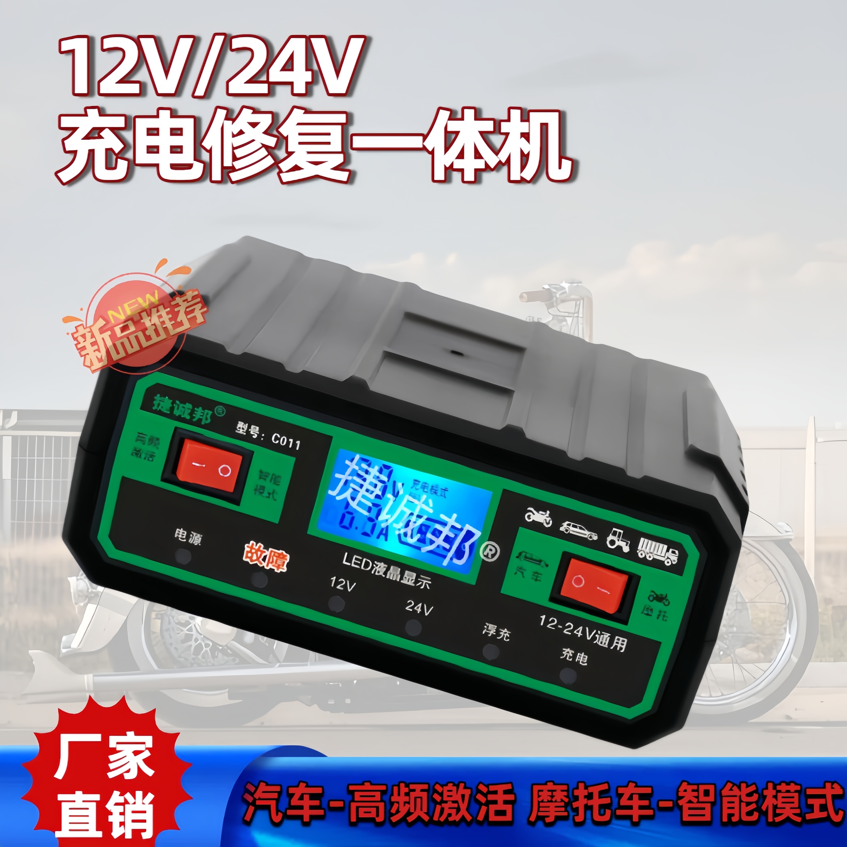 12V24V汽车货车摩托启动电瓶充电器防亏电漏电铅酸电瓶禁充锂电池