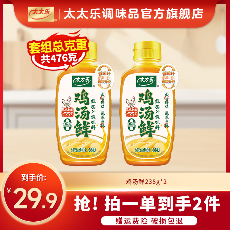 太太乐鸡汤鲜调味料 0防腐剂0甜味剂 鸡汤面炒鸡蛋炒蔬菜提鲜好吃商品图