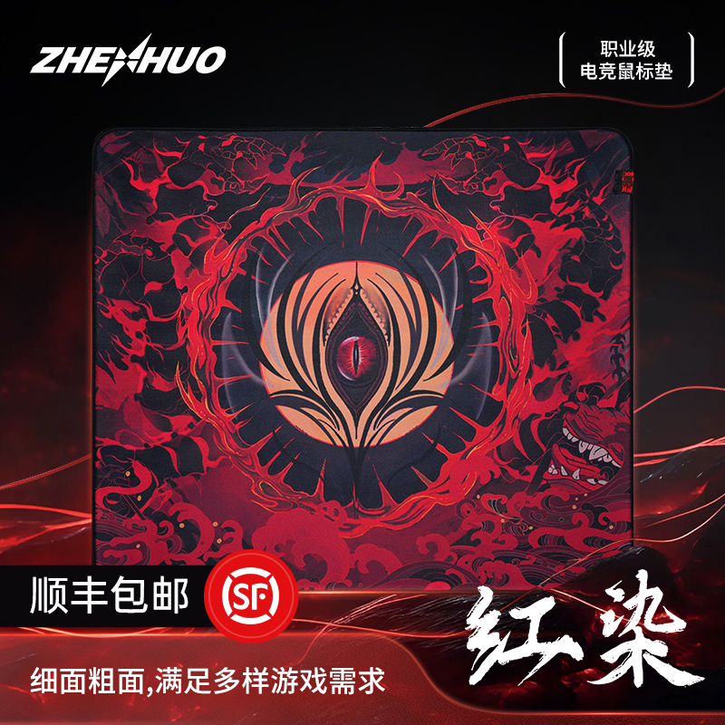 臻火电竞【红染】无畏契约防水细面六芒星专业电竞游戏鼠标垫