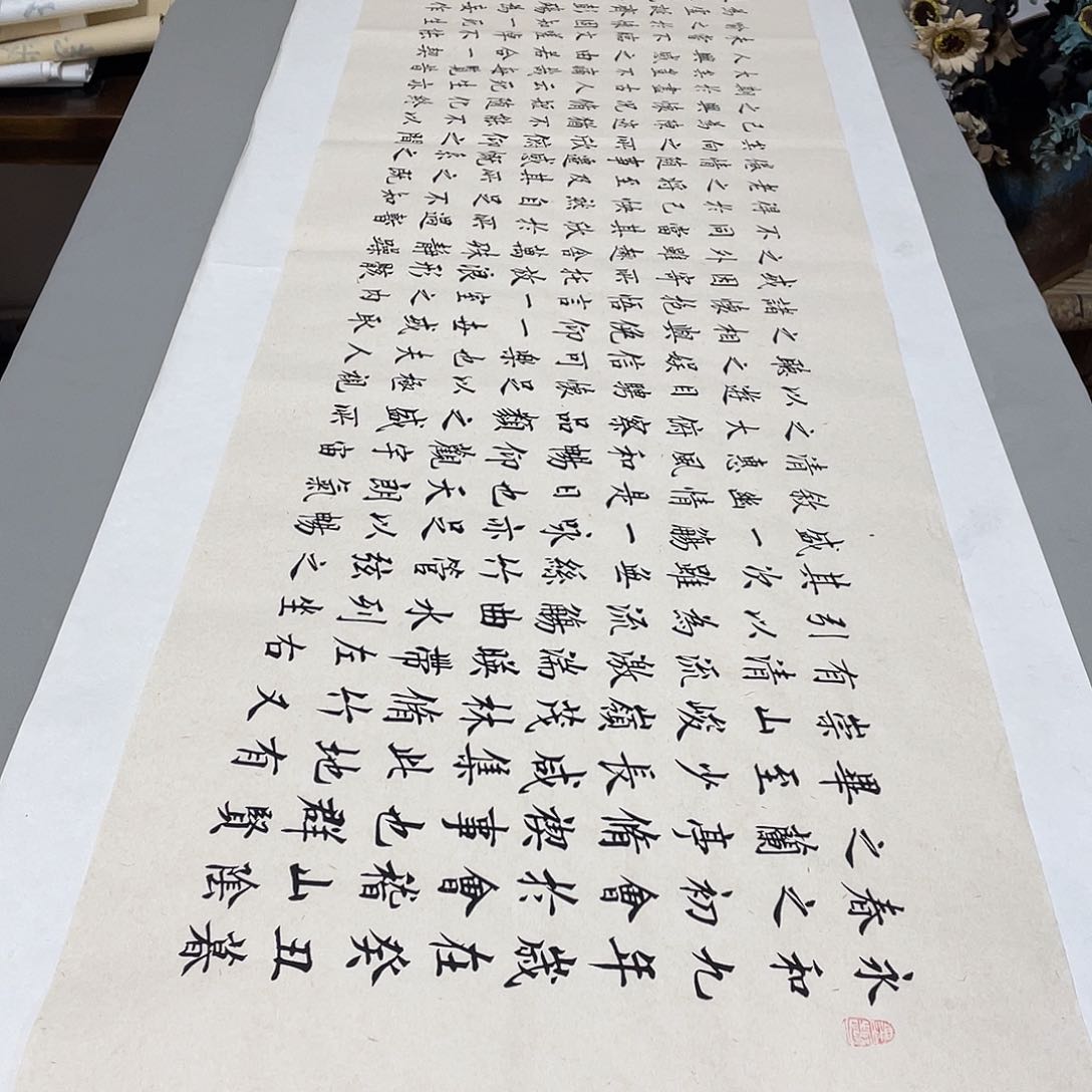 书法兰亭序李淦肤……
