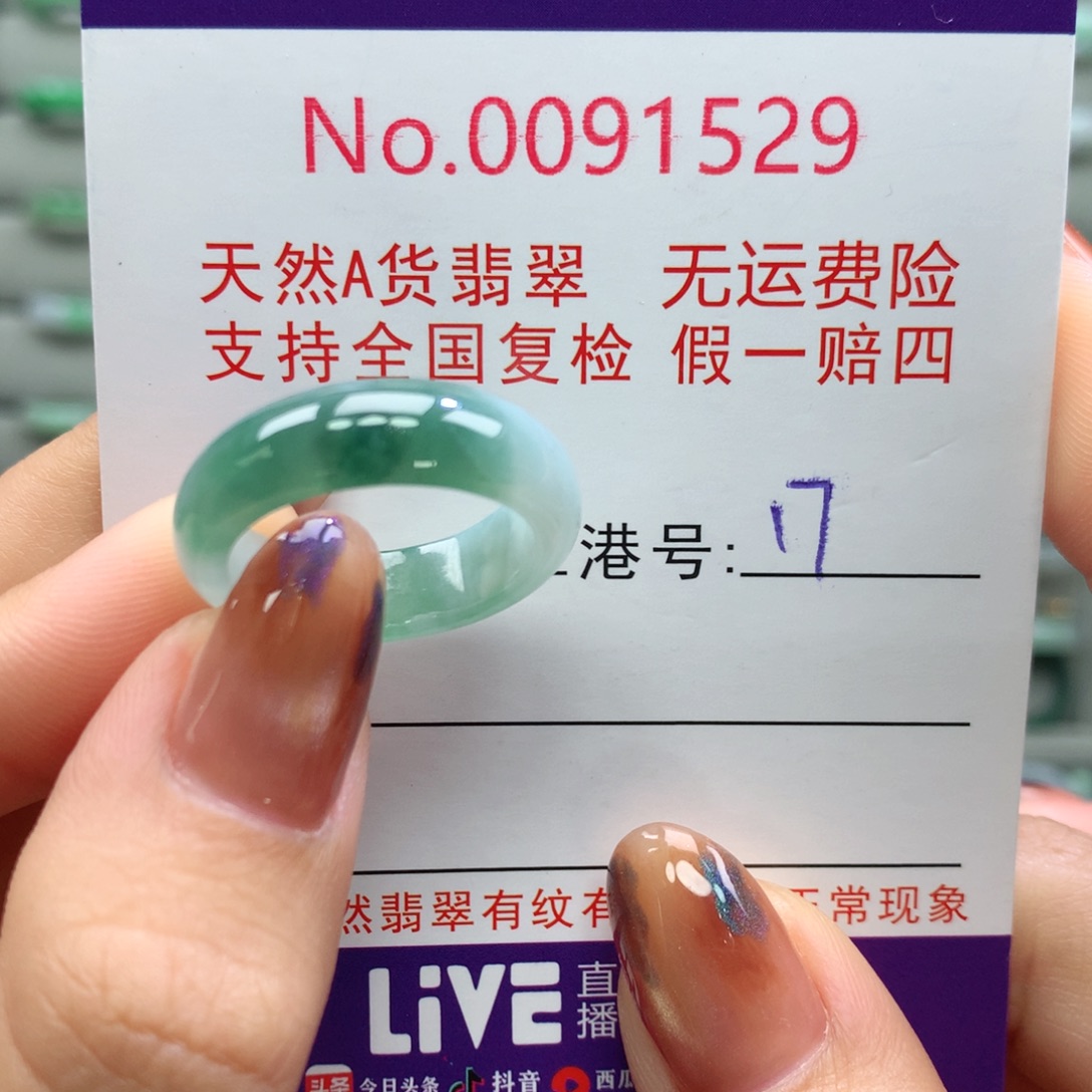 翡翠未镶嵌戒指卡牌