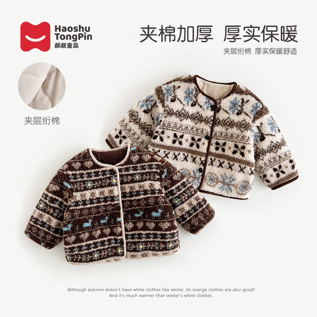 郝叔童品冬季新款2025时尚洋气女童潮流网红毛绒夹棉外套kkHR5451