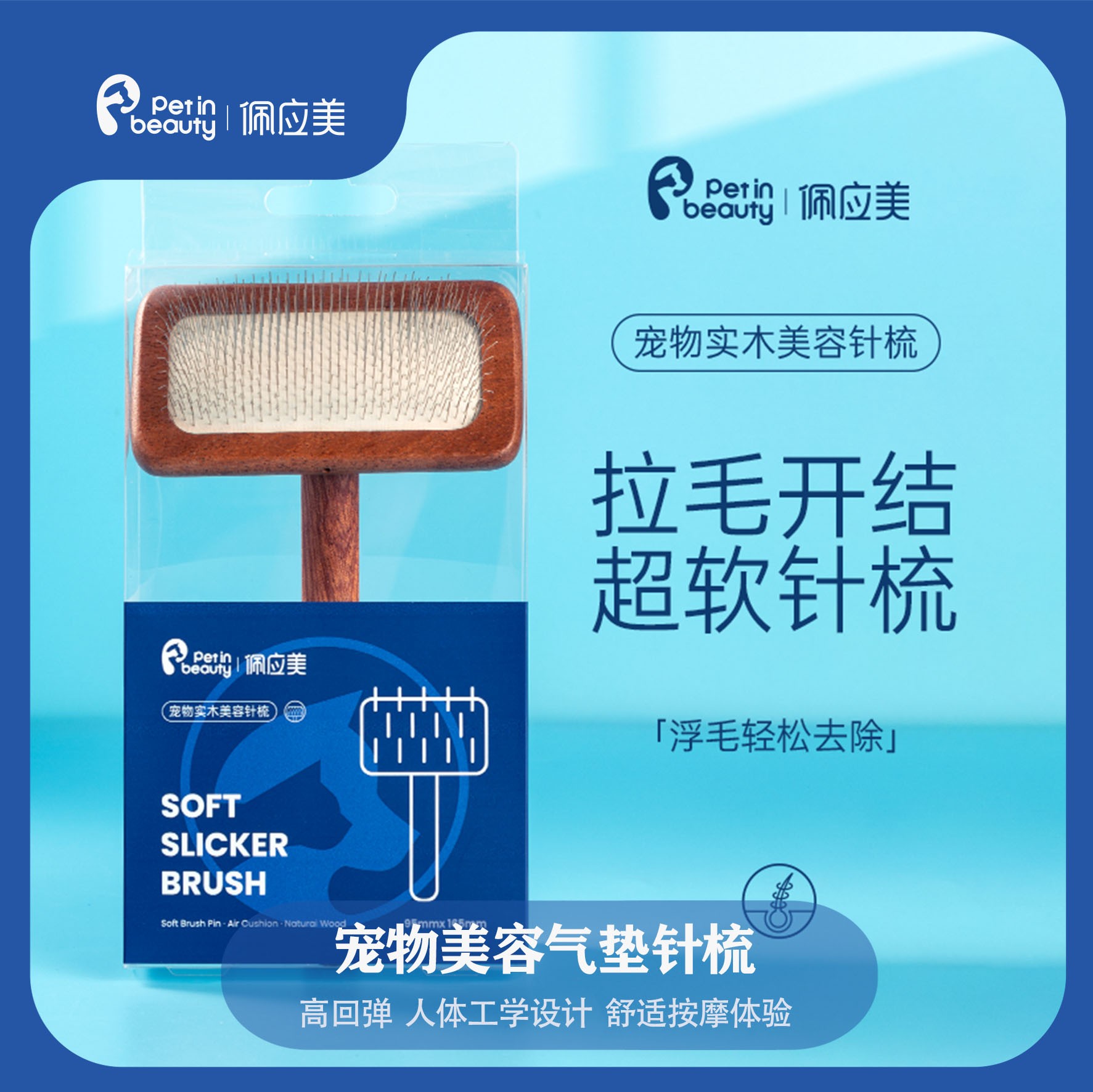 佩应美木质气垫软针梳猫咪狗狗宠物开结顺毛蓬松拉毛专用针梳