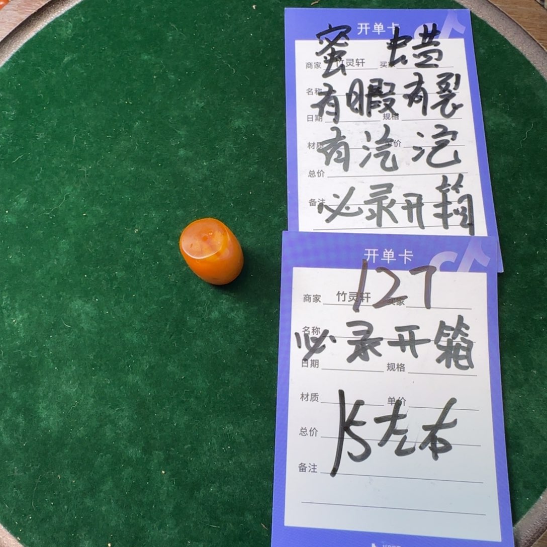 琥珀未镶嵌珠宝奇石127号链接