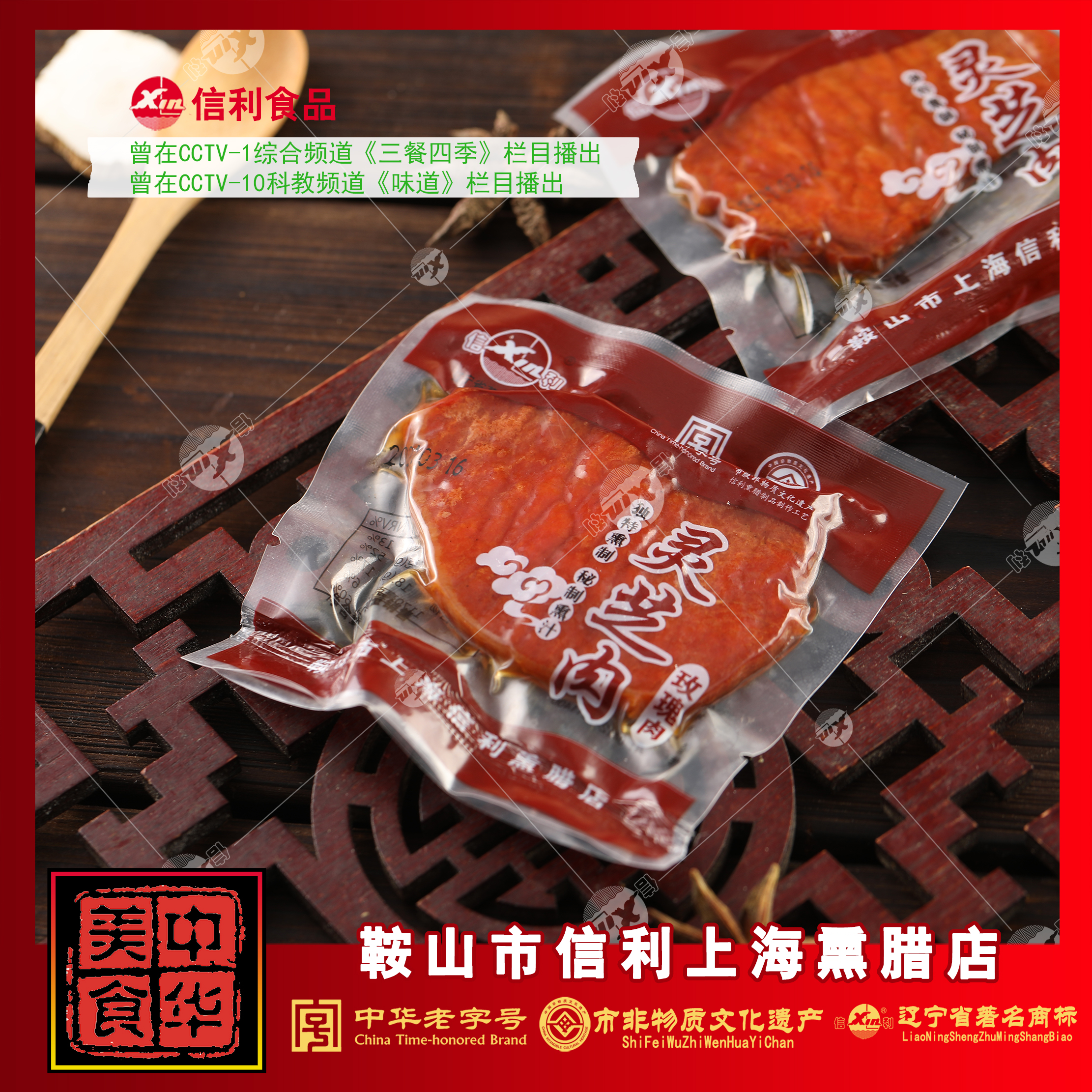 Xin/信利 玫瑰肉（独立包装）包邮  500g