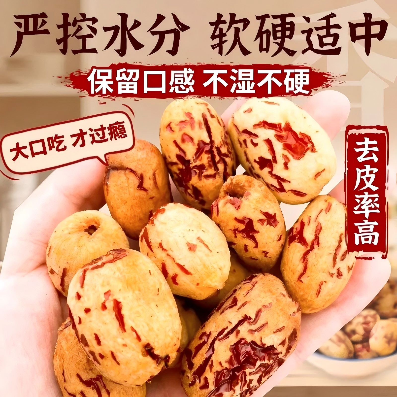 【净重1斤】虎皮去核枣去皮枣枣肉即食红枣无核营养零食无核红枣