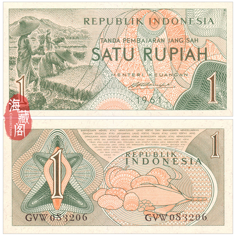 全新UNC 印度尼西亚1卢比 1961年 亚洲纸币外币 钱币收藏保真
