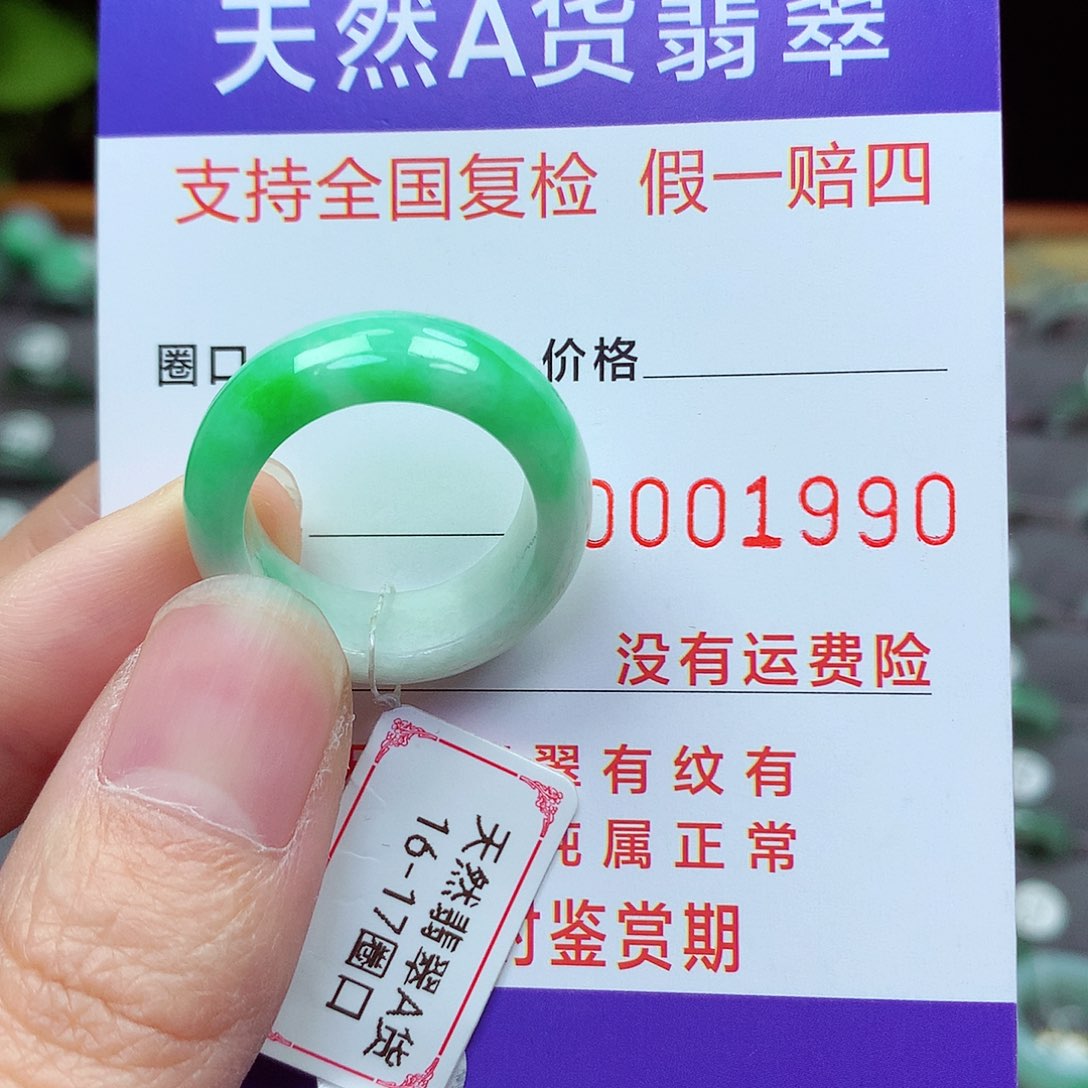未镶嵌戒指翡翠16-17号