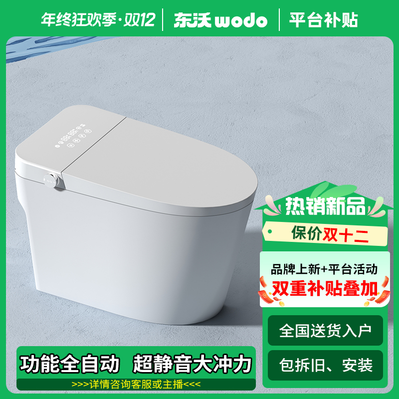 东沃X8全自动家用智能马桶品牌感应翻盖带水箱无水压虹吸式冲水