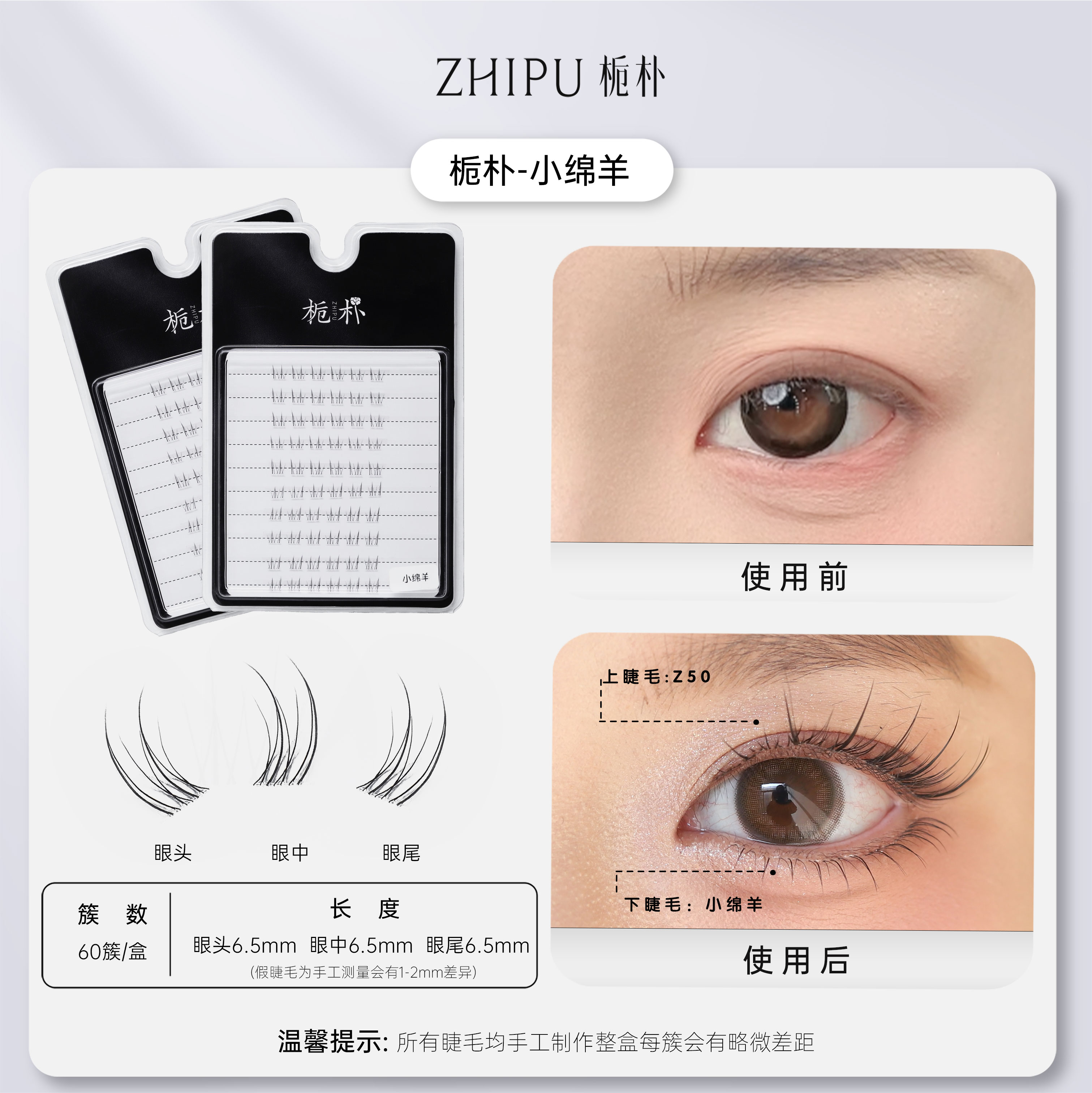 栀朴小绵羊假睫毛l手勒鱼线梗l软糯上镜l无胶水l-小绵羊下睫毛