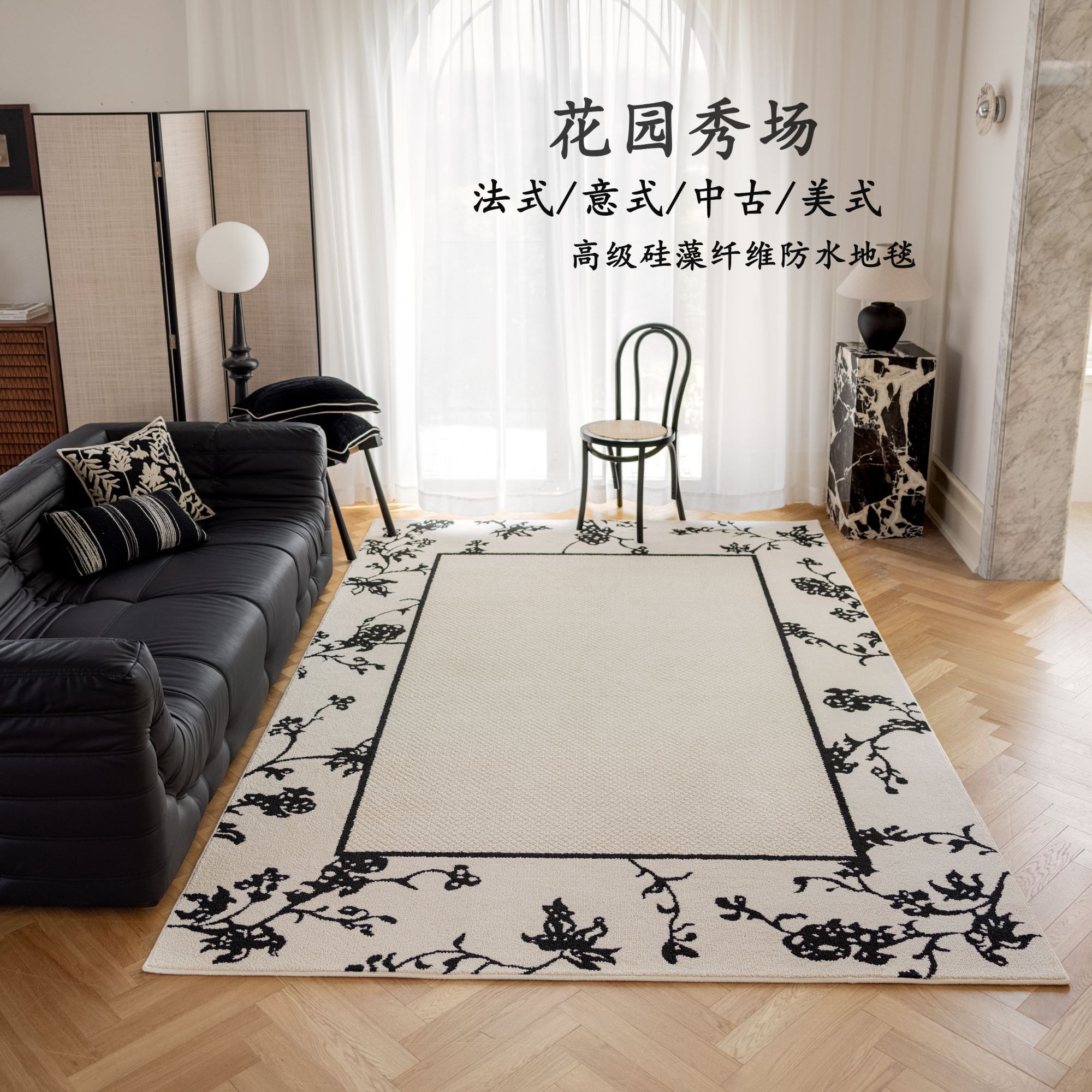 花园秀场客厅大面积舒适防水地毯法式美式风格百搭地毯客厅毯床边