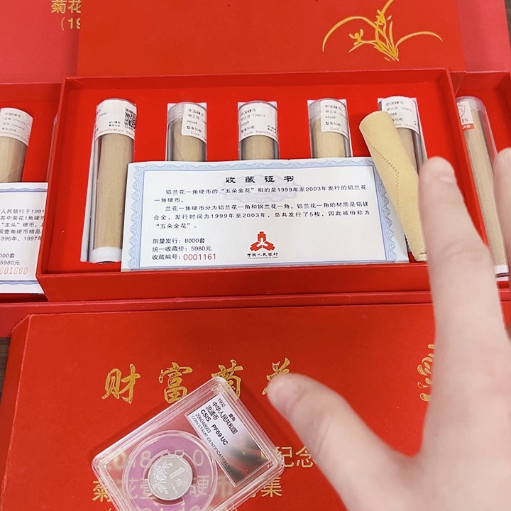 中国人民银行五朵金花套装
