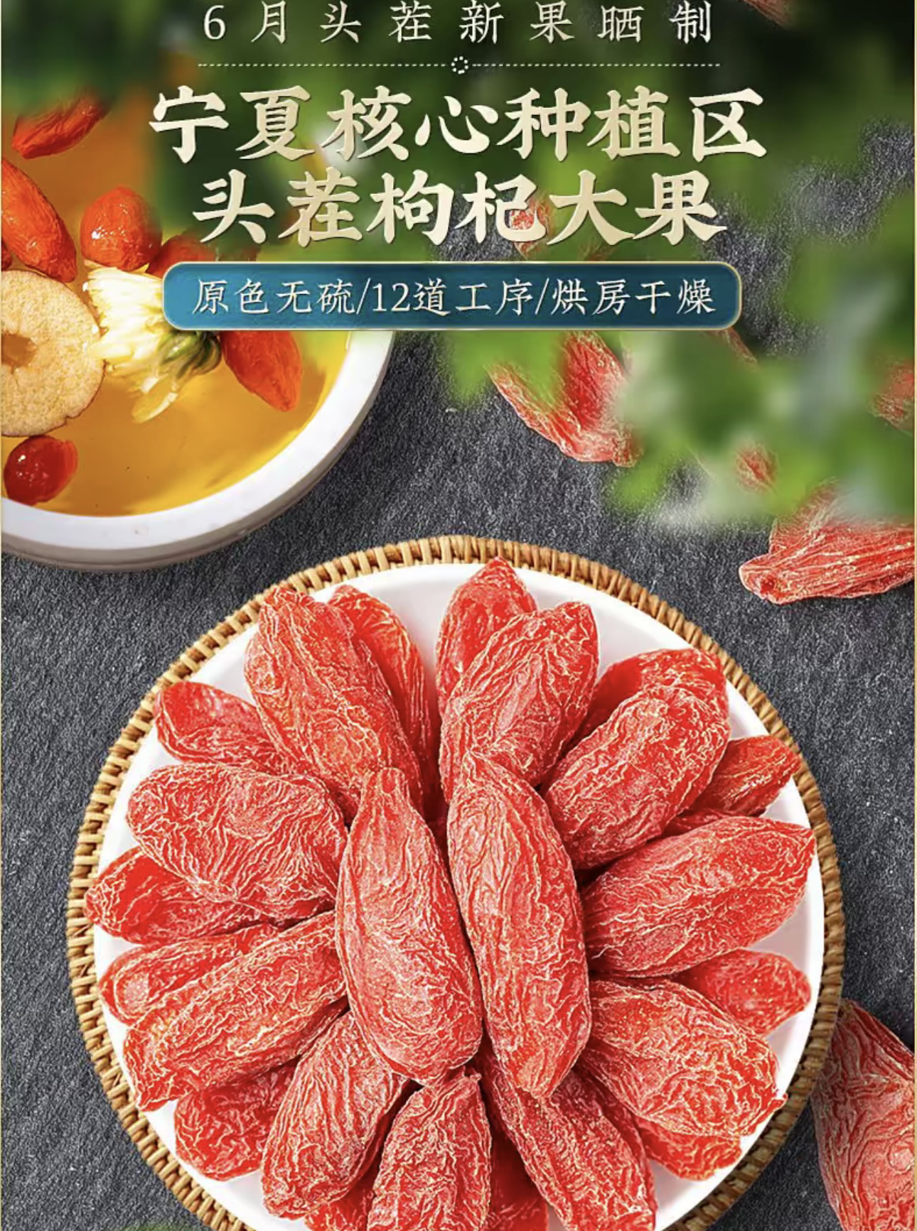 宁夏特一级枸杞无硫红枸杞手工筛选大号枸杞即食鞭炮笋
