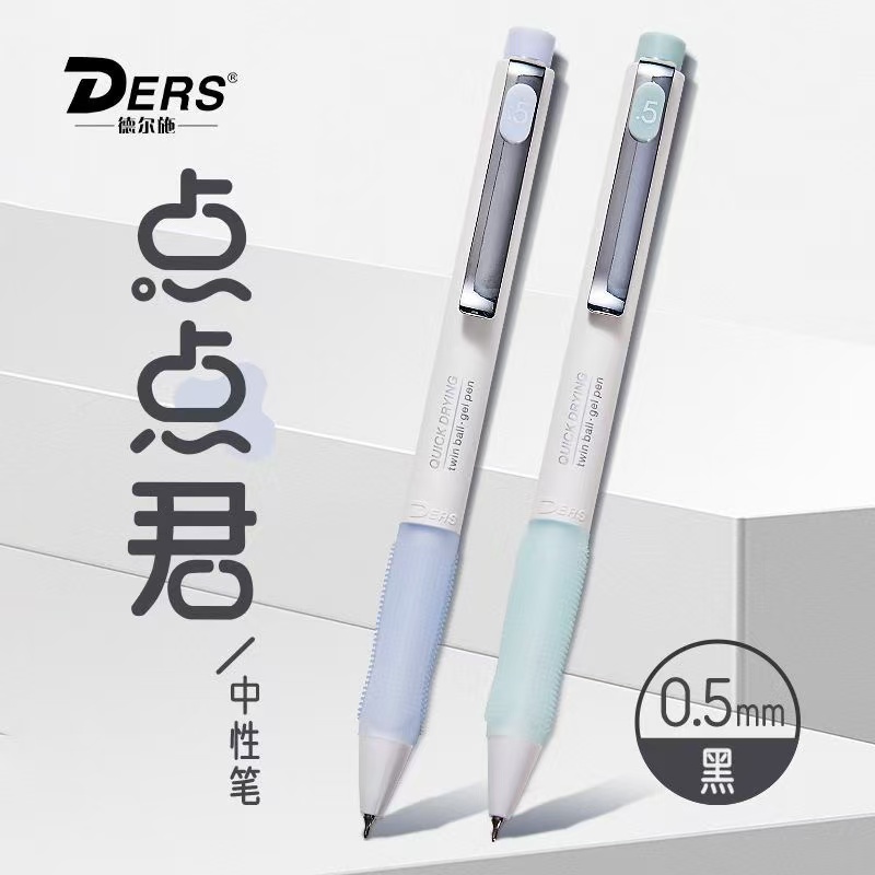 【德尔施点点君】软握按动速干顺滑刷题中性笔适合签字考试的黑色笔