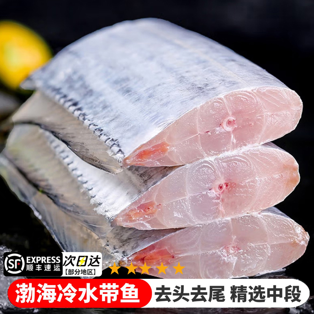 【4斤5大袋】渤海湾小眼带鱼段400g*5袋新鲜速冻锁鲜去头去尾中段
