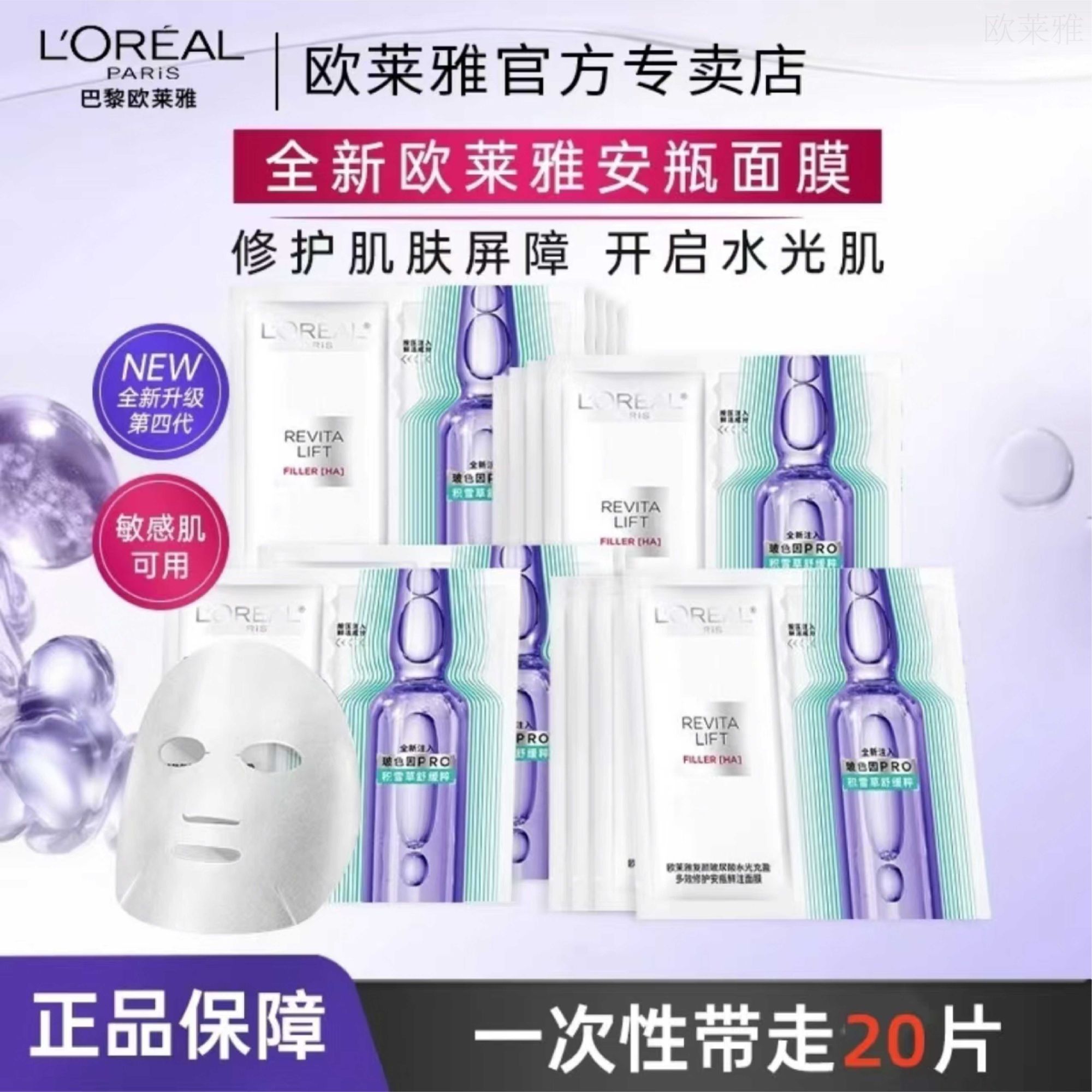 L'ORÉAL/欧莱雅四代20片积雪草多效修护补水面膜-无盒           