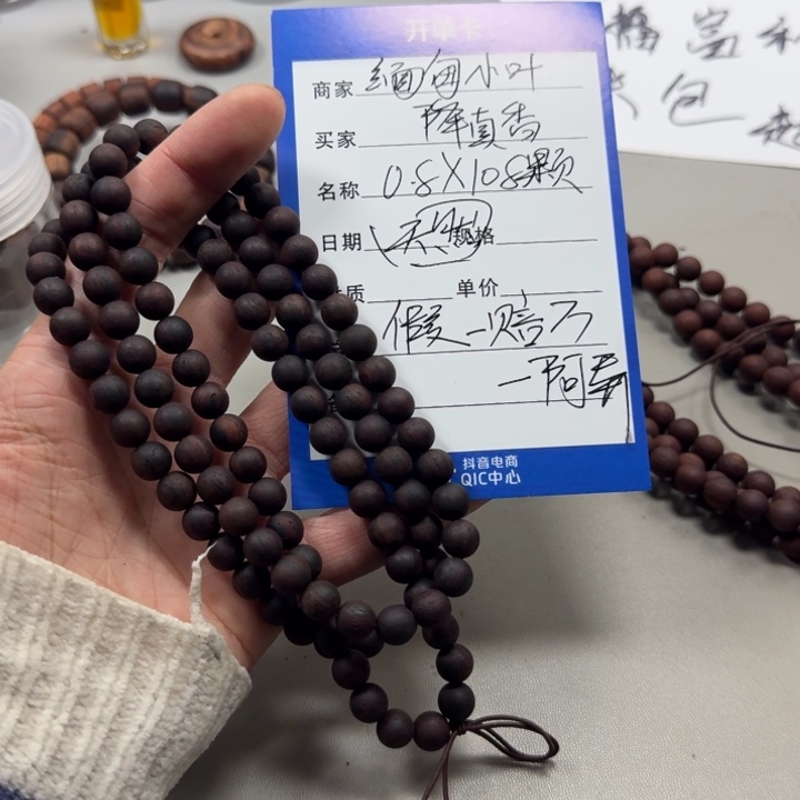 藤类紫红油多圈0.8×108颗降真香