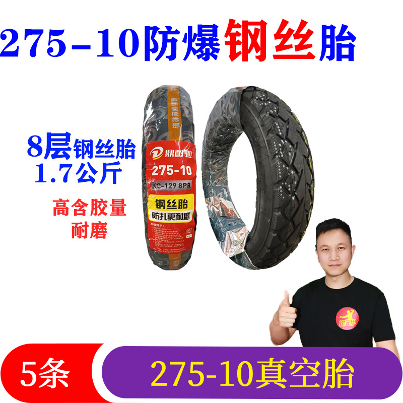 5条 真空钢丝胎275-10鼎耐驰加厚钢丝胎防滑耐磨2.75-10