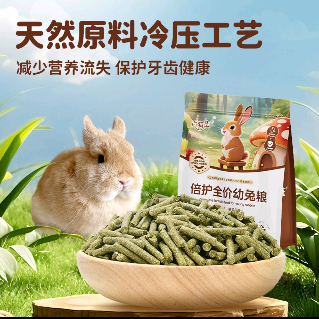 宠物兔粮绿色健康高纤维低淀粉压缩牧草幼兔粮