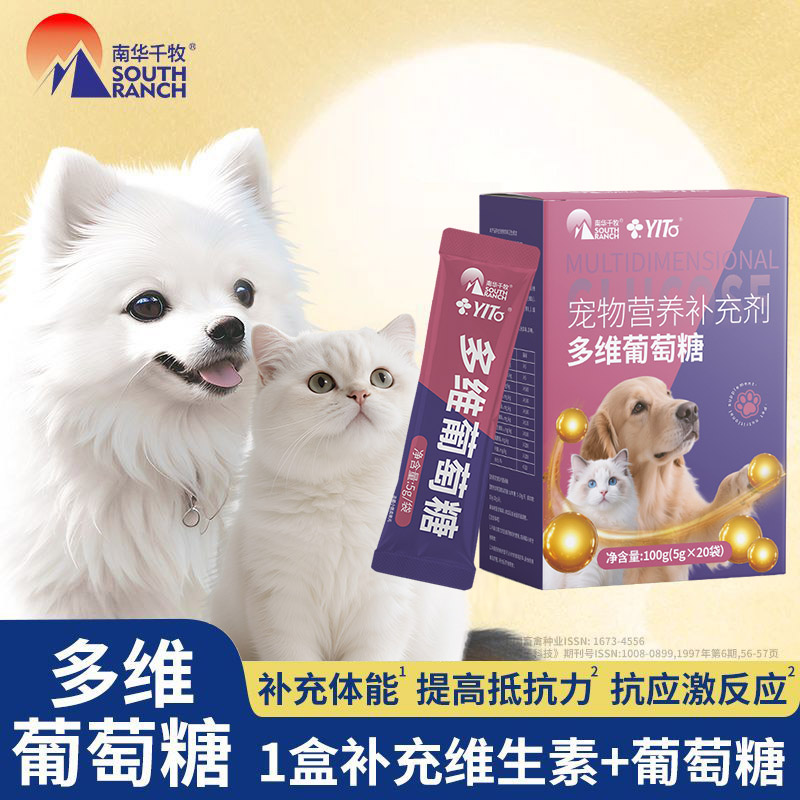 宠物葡萄糖喂食猫咪狗狗能量补充体能兔子龙猫仓鼠抗应机营养品