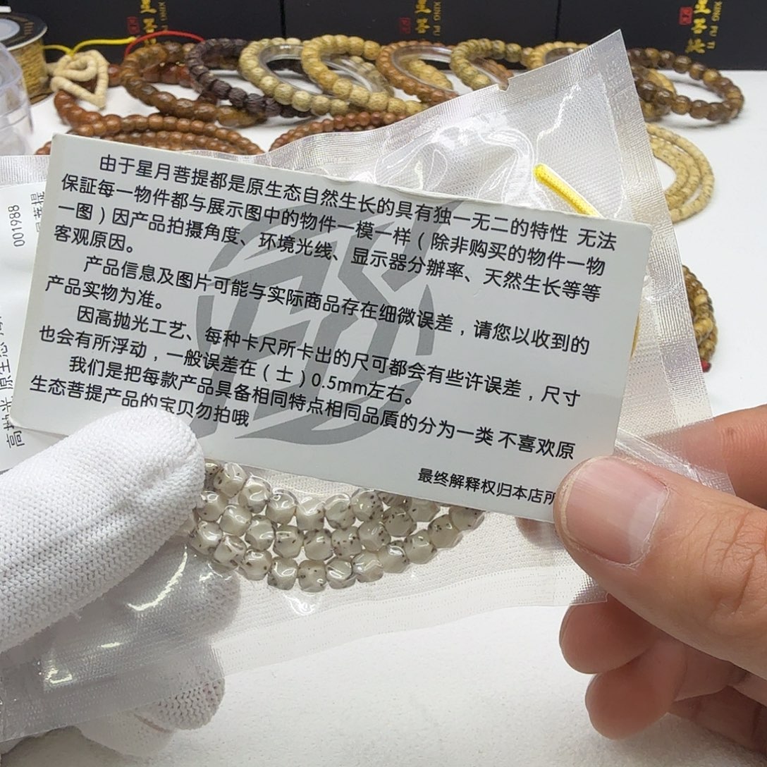 星月菩提吊坠10梵天瓷白半壁无相6左右108