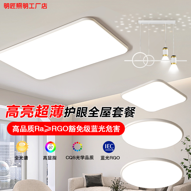 客厅灯现代简约大气超薄led高亮护眼智能卧室吸顶灯中山灯具套餐
