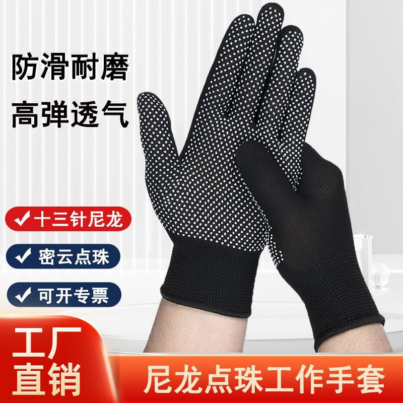 劳保手套尼龙防滑点胶手套开车搬运快递薄款13针触屏点塑工作手套