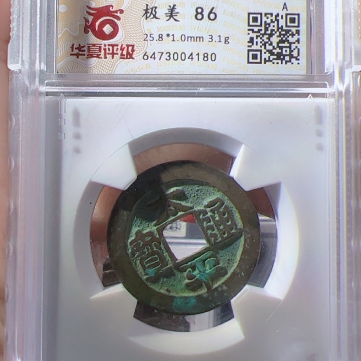 金晨*太平通宝漂亮的123