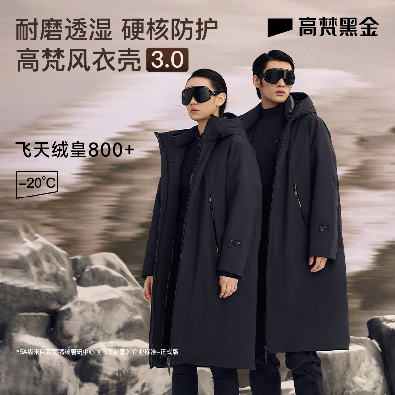 【高梵奢华户外】高梵风衣壳3.0时尚款户外运动男女同款长款羽绒服