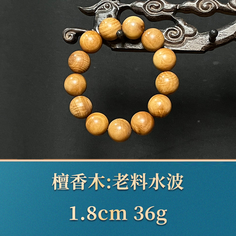 三福（红木）39964 老料水波 檀香木