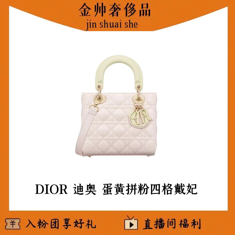 99新 DIOR/迪奥 新款/蛋黄拼粉/四格戴妃/手提/单肩包B5172