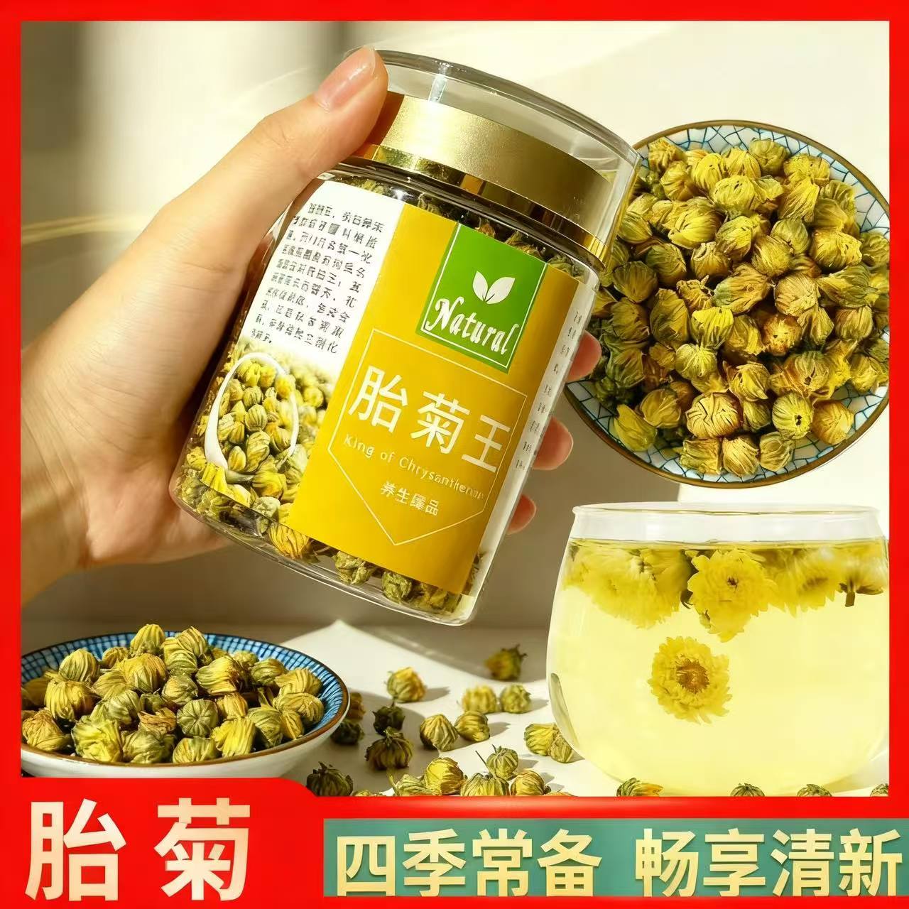 【甄选】新货胎菊可搭配多种花茶冲饮的菊花茶