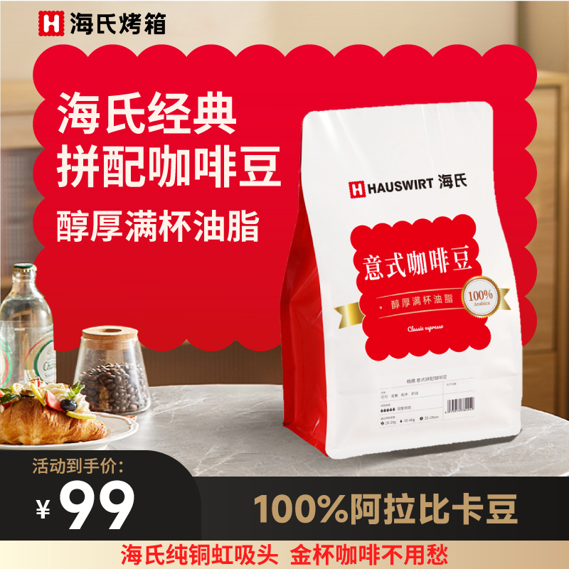 海氏低酸特级新鲜油脂咖啡豆商用家用咖啡豆