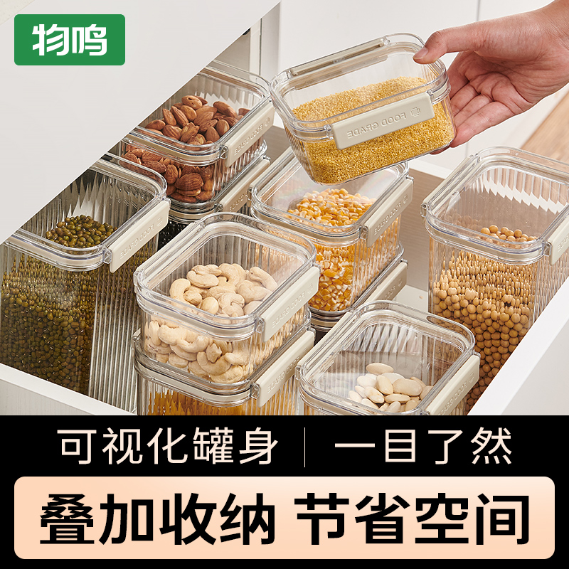 物鸣大容量五谷杂粮厨房收纳食品级塑料储存罐盒子干货香料储物罐