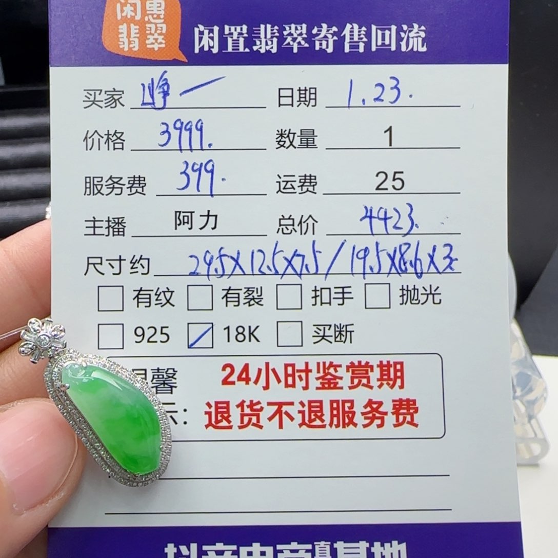 翡翠吊坠(不含链)18K金镶嵌峥****?