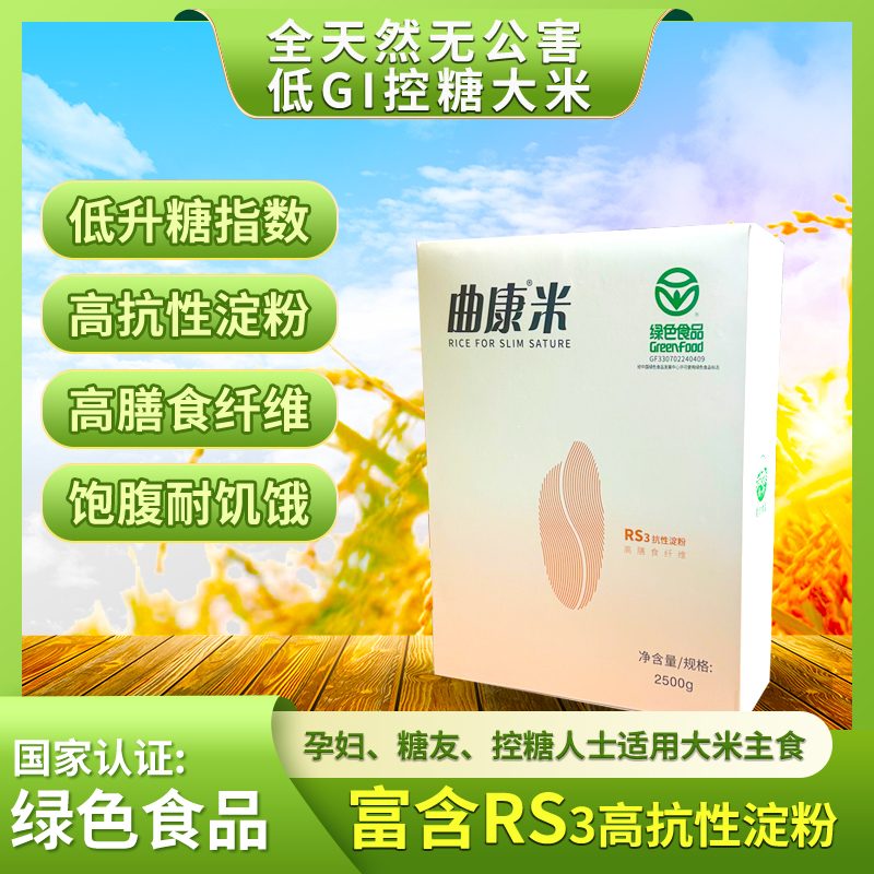 曲康唐有天然低GI大米绿色食品高抗性淀粉曲康宜糖米  DR