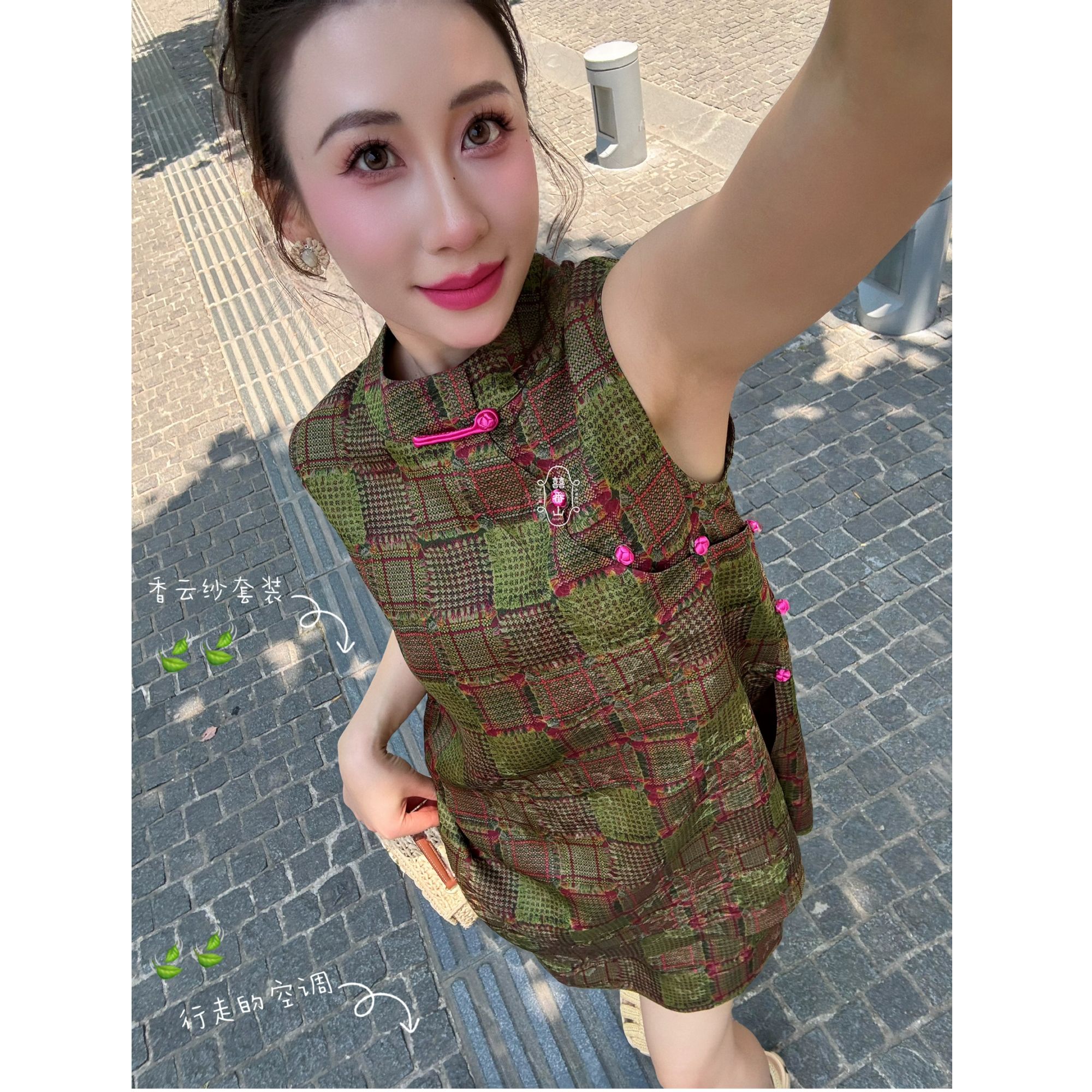 【囍番山·2025·夏季】布拉格·香云纱套装！