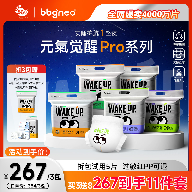 BBG【267到手11件】元氣Pro四季款亲肤裸感婴幼儿安睡纸尿裤/拉拉裤