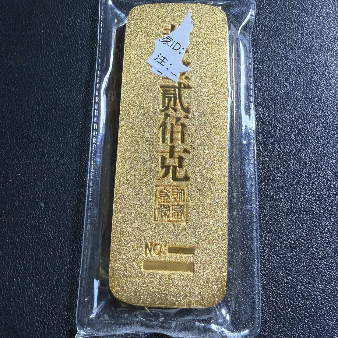 仿古工艺 实心200g