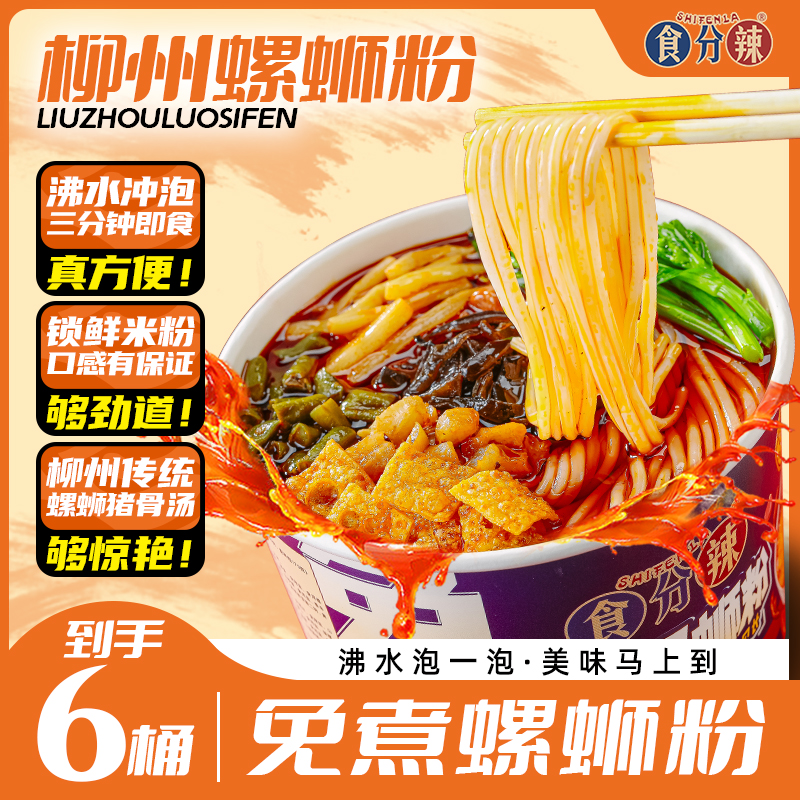 【免煮桶装】6桶*355克食分辣螺蛳粉广西柳州正宗米粉加量汤加辣
