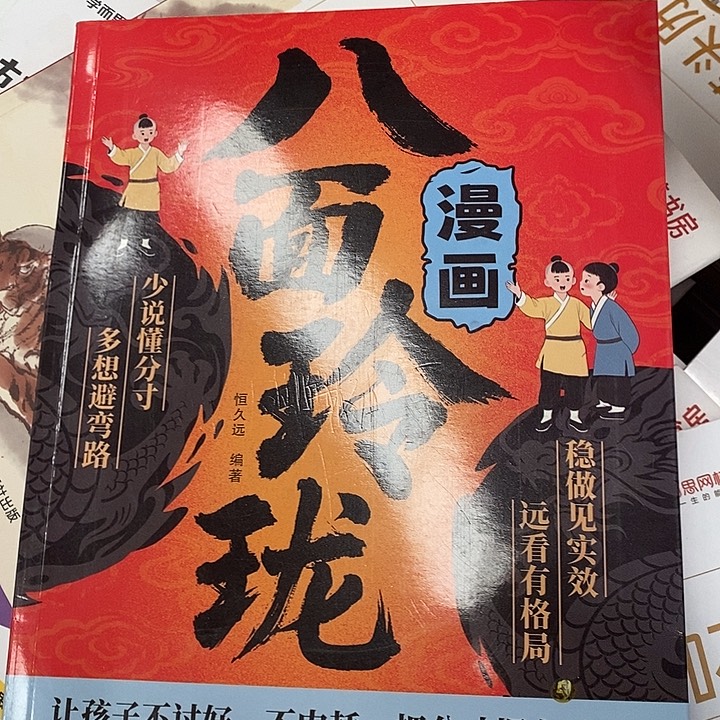 八面玲珑漫画，不讨好 不内耗 把握分寸