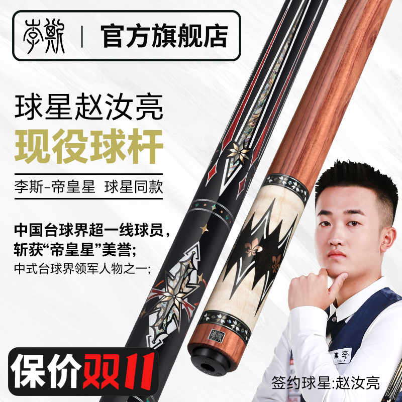 O’Min/奥秘李斯【帝皇星】冠军赵汝亮同款球杆美式杆中式黑八台球杆
