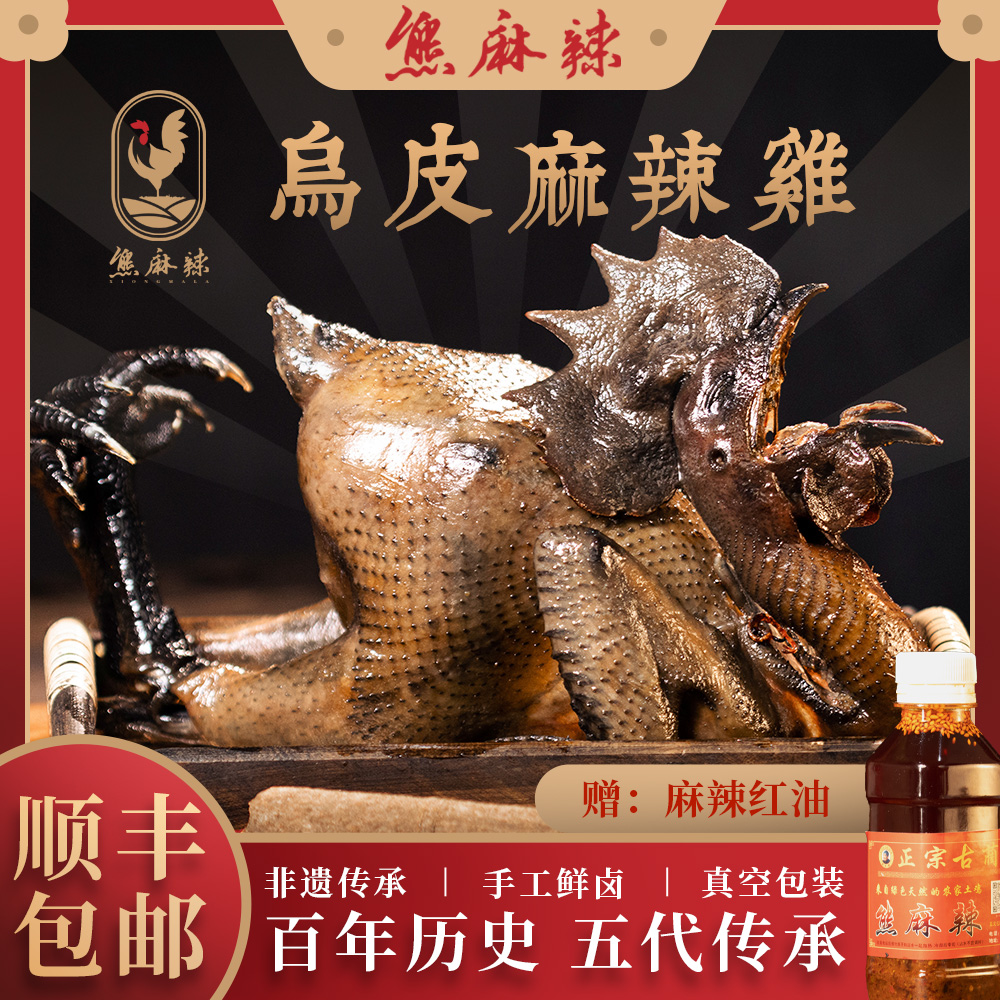 熊麻辣正宗古蔺麻辣鸡1250g顺丰包邮